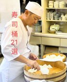 【酢飯の味が変わる】寿司桶おすすめ21選