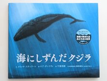 海にしずんだクジラ