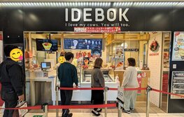 いでぼく・IDEBOKU