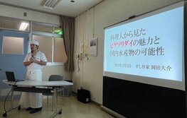 ヒゲソリダイ講演会・試食会（新潟県柏崎市）