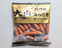 大山あらびきポークウインナー