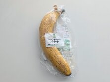 フィリピン産高地栽培バナナ