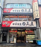 日高屋（ひだかや）