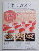 愛知県半田市 すしガイド