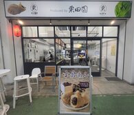 まるくりジェラート Produced by 栗田園