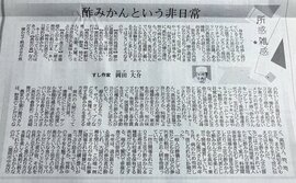酢みかんという非日常