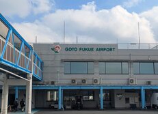 五島福江空港（ごとうふくえくうこう）