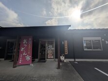 おっどん亭 （中本製麺（なかもとせいめん））