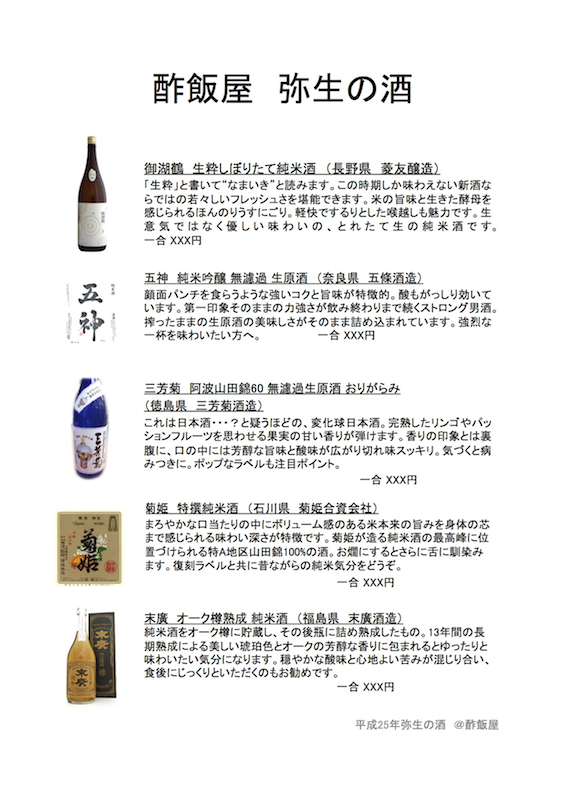 3月度日本酒リスト