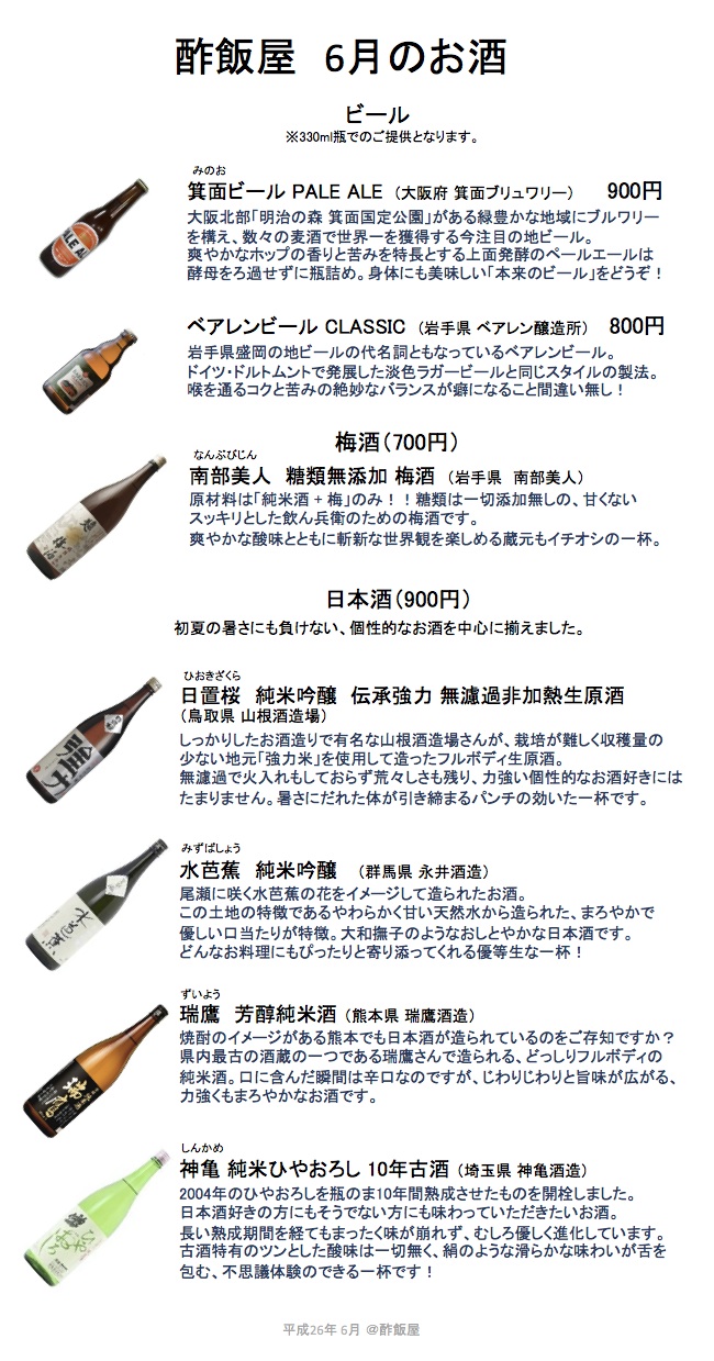 Sake_Menu_201406_web_r.jpg