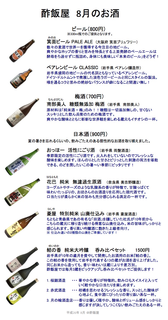 Sake_Menu_201408_web.jpg