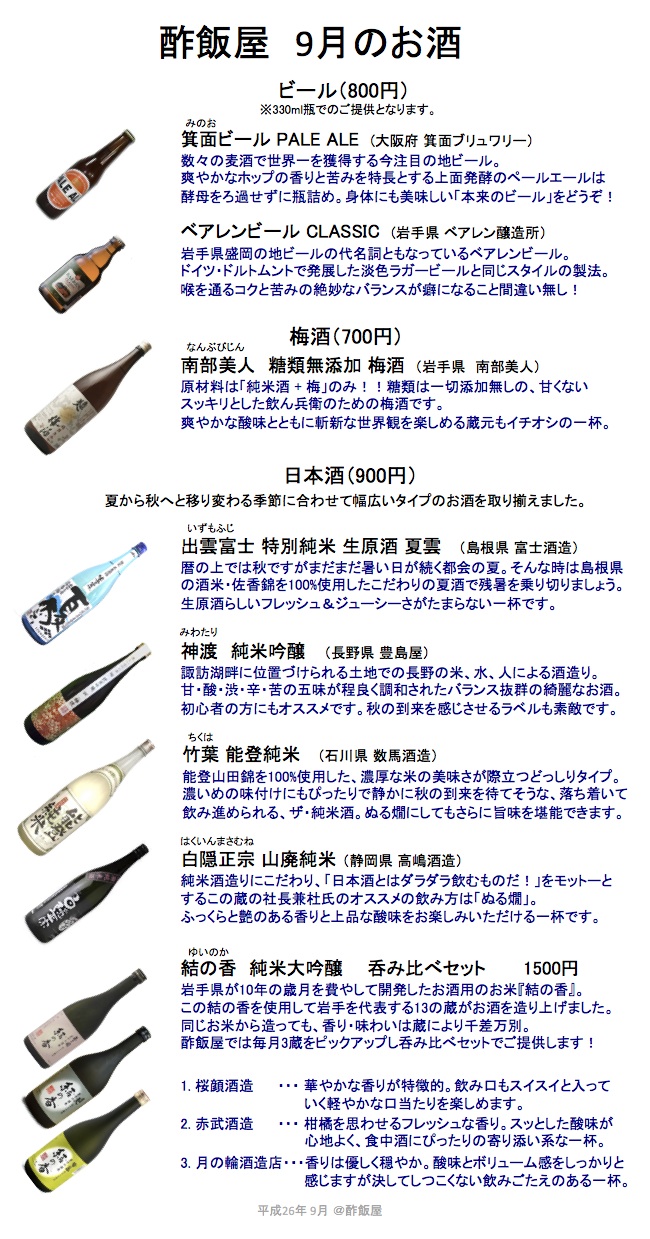 Sake_Menu_201409_web.jpg