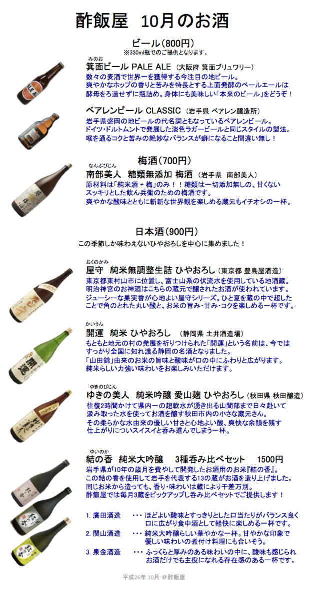 Sake_Menu_201410_web2.png