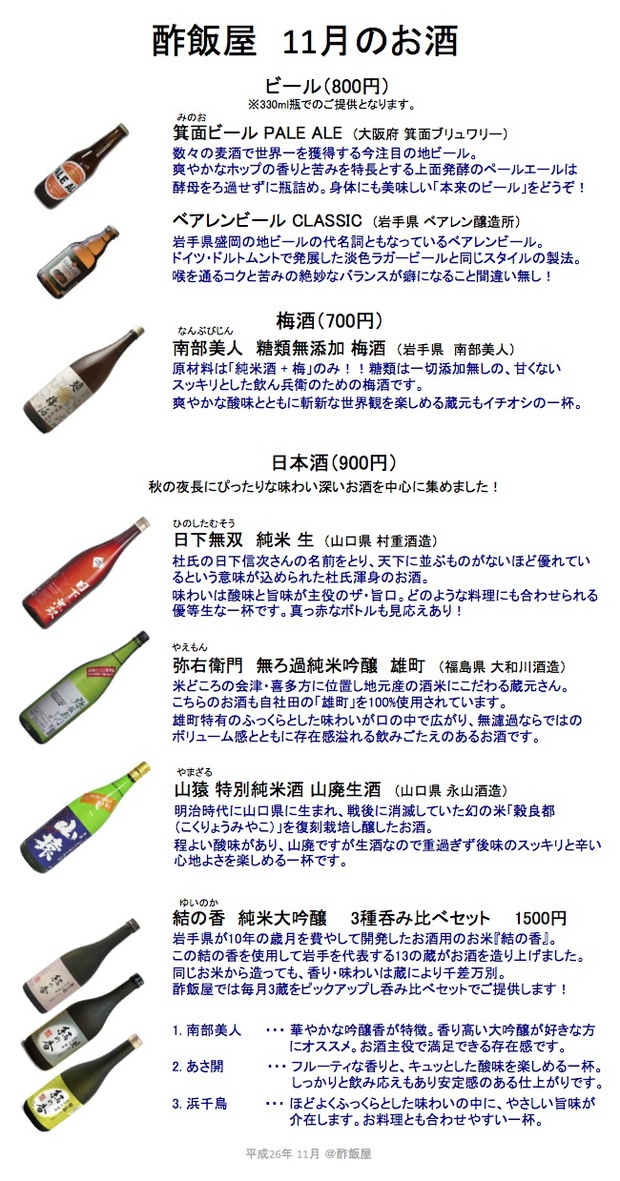 Sake_Menu_201411_web2.jpg