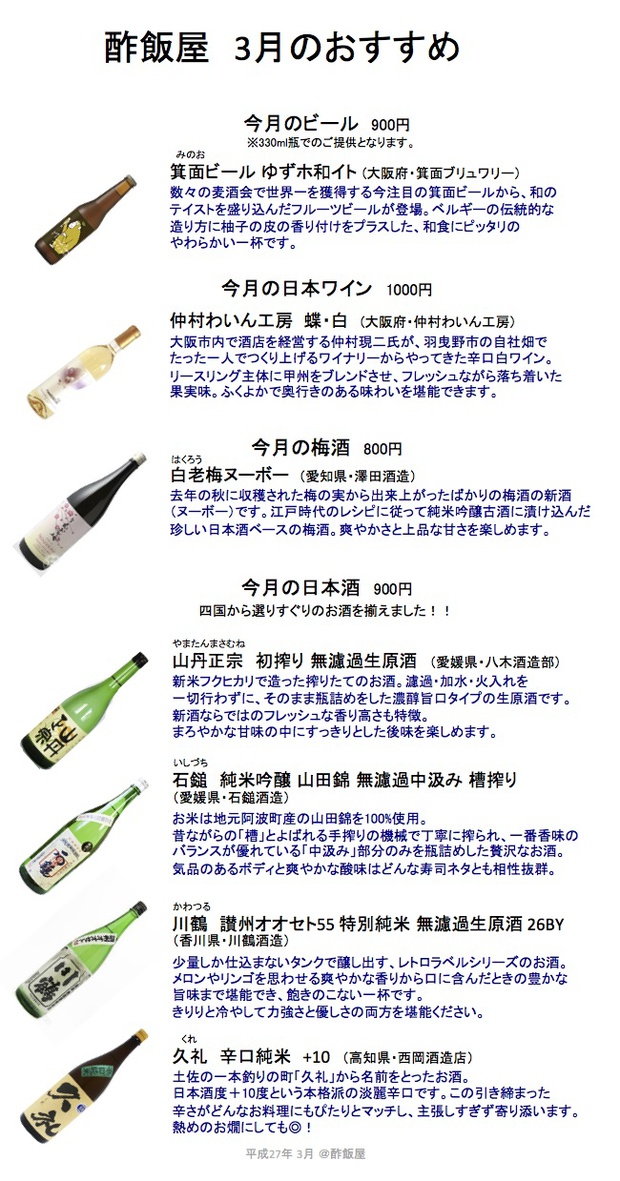 Sake_Menu_201503_web.jpg