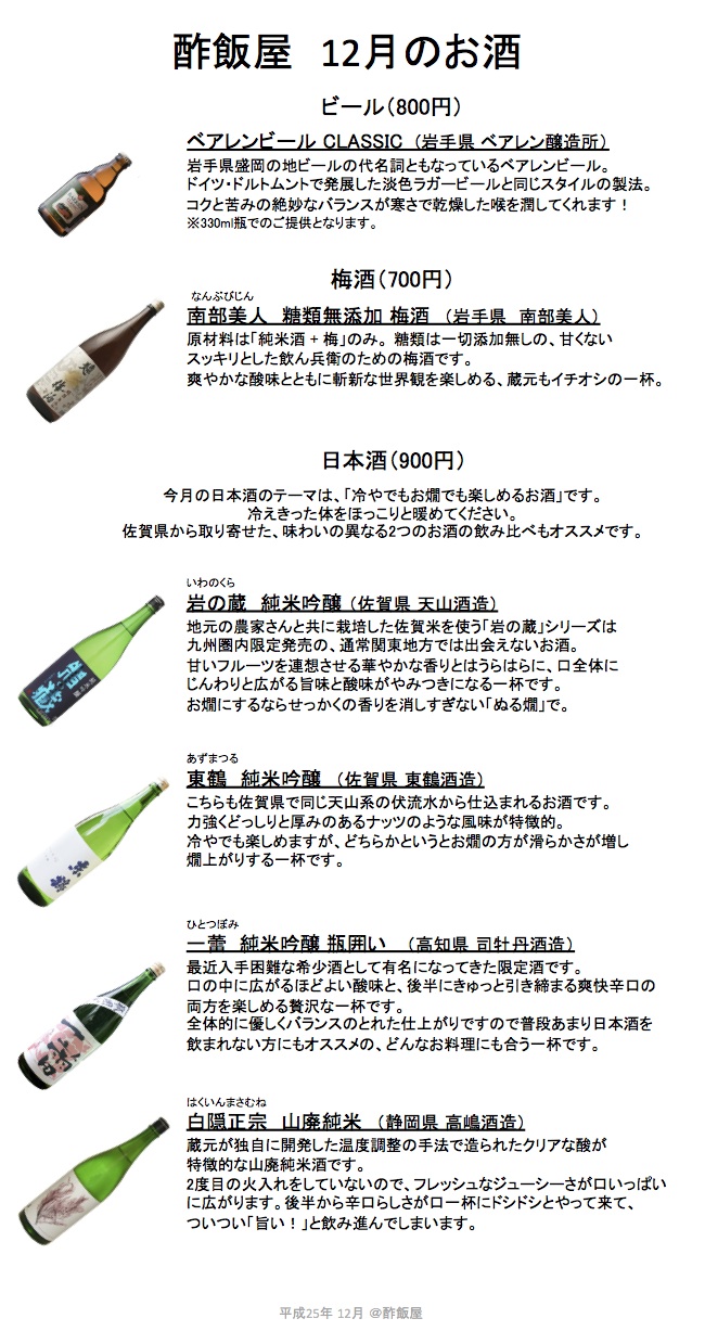 Sake_Menu_Dec_web.jpg