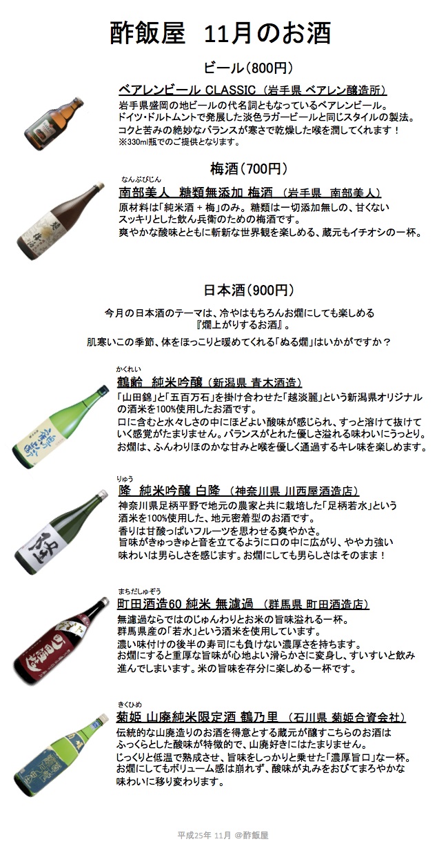 Sake_Menu_Nov_Web.jpg