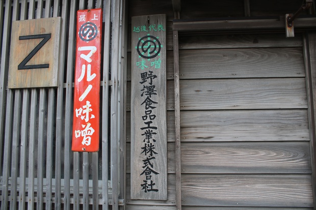 nozawashokuhinIMG_1264.jpg