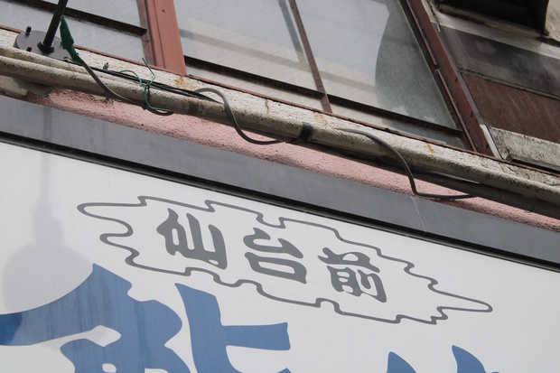 sendai777.jpg