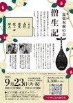 第一回　琵琶双樹の会