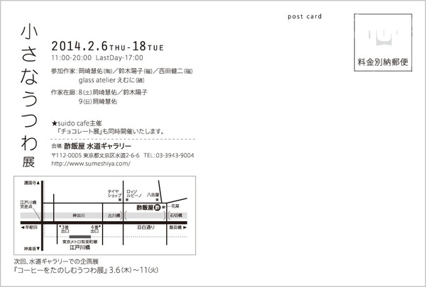 20140206_01_chiisana.jpg