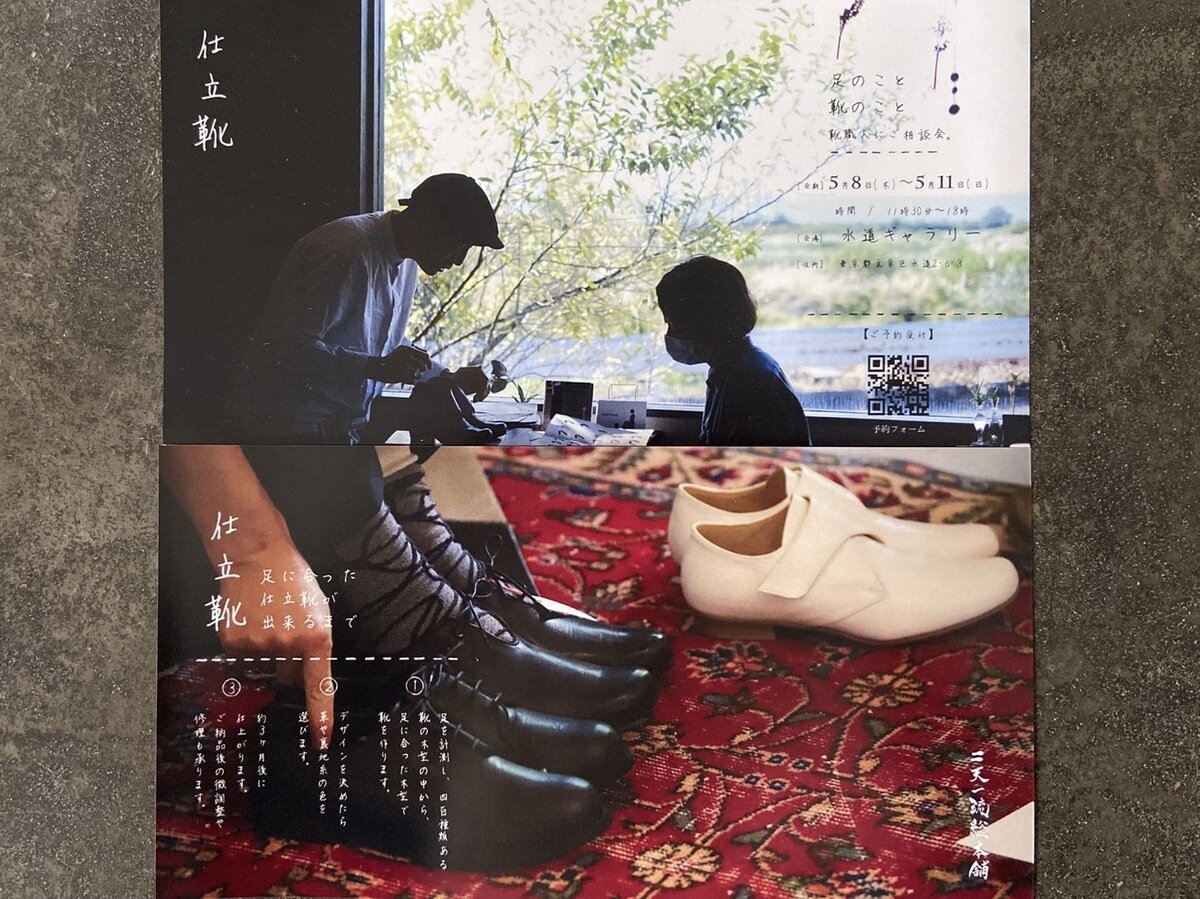 ニ天一流総本舗 仕立靴　足のこと靴のこと靴職人にご相談会