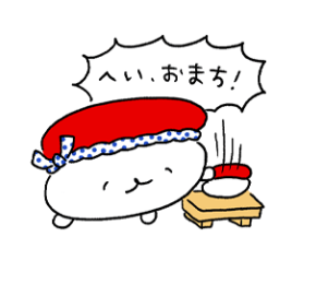 酢飯屋オリジナルLINEスタンプ　　『おしゅし × 酢飯屋』