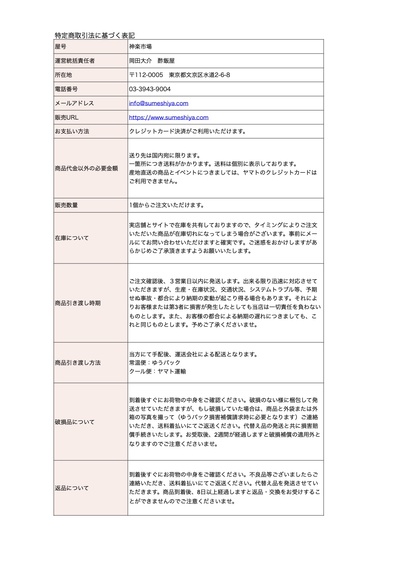 特定商取引法に基づく表示